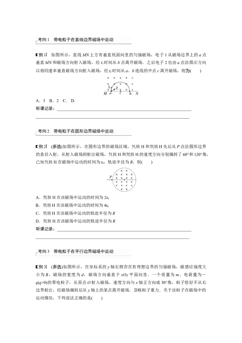第11章专题强化17　带电粒子在有界匀强磁场中的运动_4.2025物理总复习_2024年新高考资料_1.2024一轮复习_2024年高考物理一轮复习讲义（新人教版）_学生版在此文件夹_大一轮复习讲义