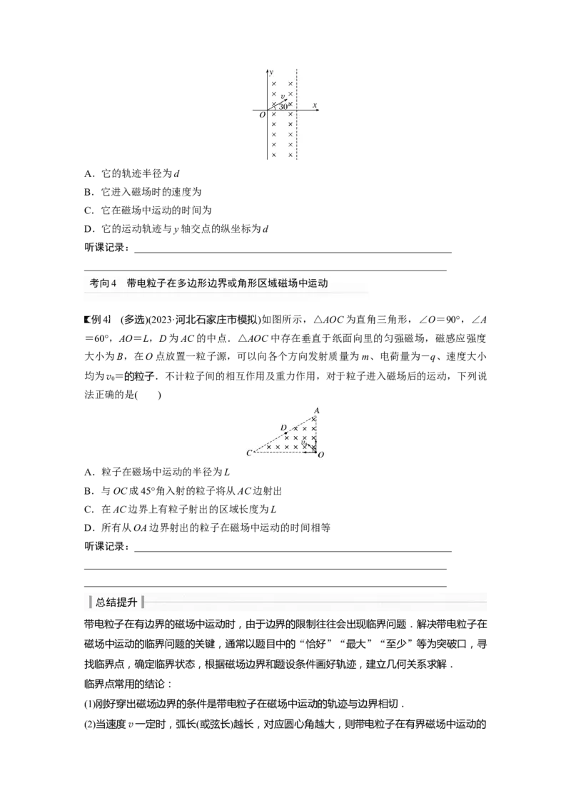 第11章专题强化17　带电粒子在有界匀强磁场中的运动_4.2025物理总复习_2024年新高考资料_1.2024一轮复习_2024年高考物理一轮复习讲义（新人教版）_学生版在此文件夹_大一轮复习讲义