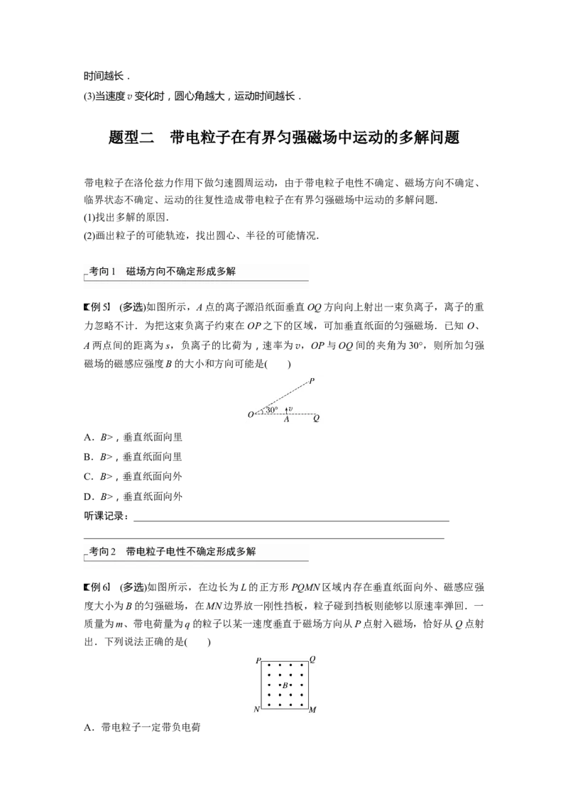 第11章专题强化17　带电粒子在有界匀强磁场中的运动_4.2025物理总复习_2024年新高考资料_1.2024一轮复习_2024年高考物理一轮复习讲义（新人教版）_学生版在此文件夹_大一轮复习讲义