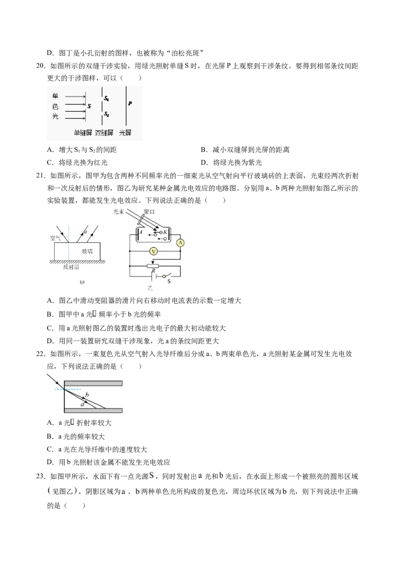 押第4题：光学-备战2024年高考物理临考题号押题（辽宁、黑龙江、吉林专用）（原卷版）_4.2025物理总复习_2024年新高考资料_5.2024三轮冲刺