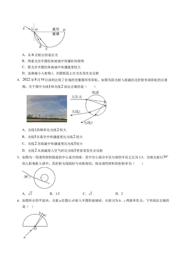 押第4题：光学-备战2024年高考物理临考题号押题（辽宁、黑龙江、吉林专用）（原卷版）_4.2025物理总复习_2024年新高考资料_5.2024三轮冲刺