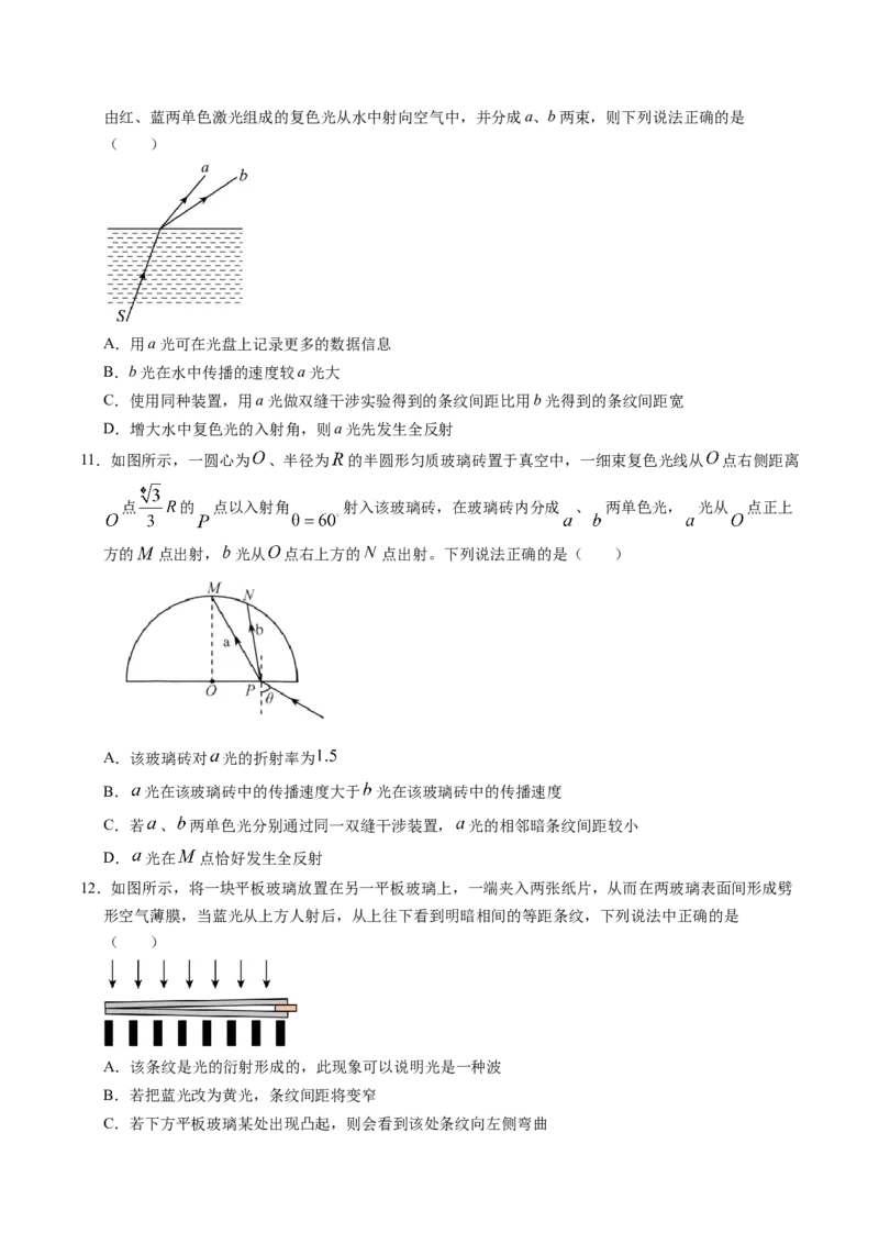 押第4题：光学-备战2024年高考物理临考题号押题（辽宁、黑龙江、吉林专用）（原卷版）_4.2025物理总复习_2024年新高考资料_5.2024三轮冲刺
