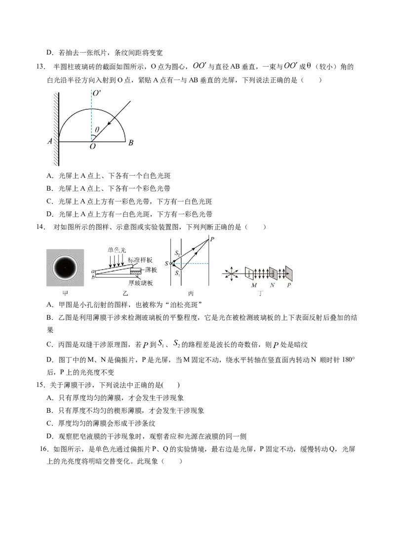 押第4题：光学-备战2024年高考物理临考题号押题（辽宁、黑龙江、吉林专用）（原卷版）_4.2025物理总复习_2024年新高考资料_5.2024三轮冲刺