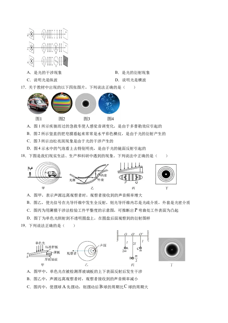 押第4题：光学-备战2024年高考物理临考题号押题（辽宁、黑龙江、吉林专用）（原卷版）_4.2025物理总复习_2024年新高考资料_5.2024三轮冲刺