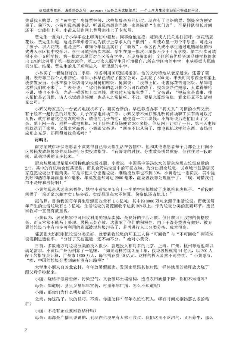 2015年425公务员联考《申论》（江西卷）及参考答案_34省+国考真题_此文件夹为word版,不推荐使用_此word版为,不推荐使用_此word版为,不推荐使用