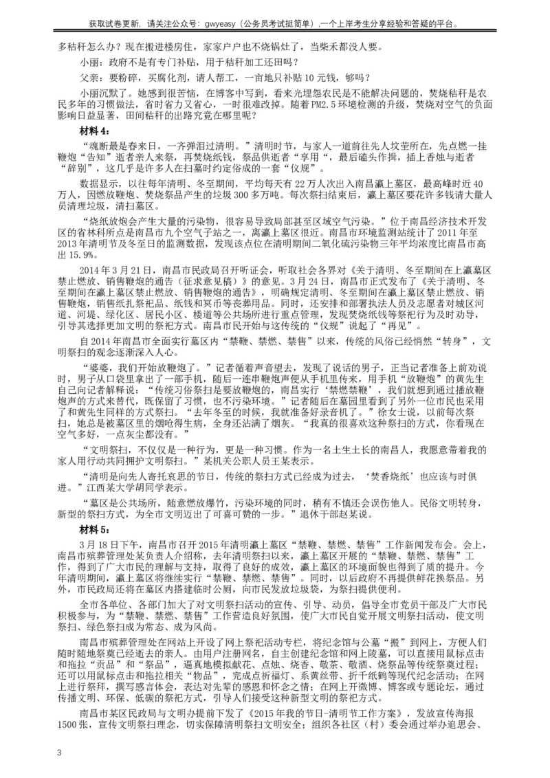 2015年425公务员联考《申论》（江西卷）及参考答案_34省+国考真题_此文件夹为word版,不推荐使用_此word版为,不推荐使用_此word版为,不推荐使用