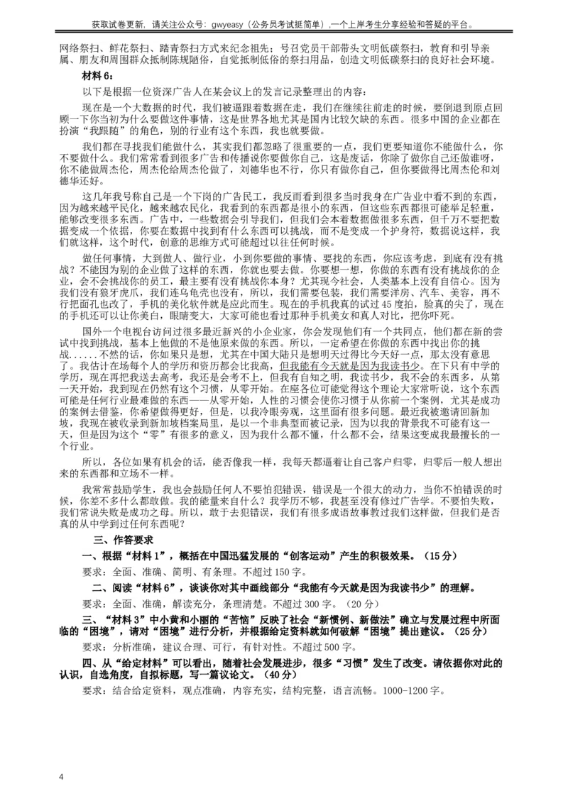 2015年425公务员联考《申论》（江西卷）及参考答案_34省+国考真题_此文件夹为word版,不推荐使用_此word版为,不推荐使用_此word版为,不推荐使用