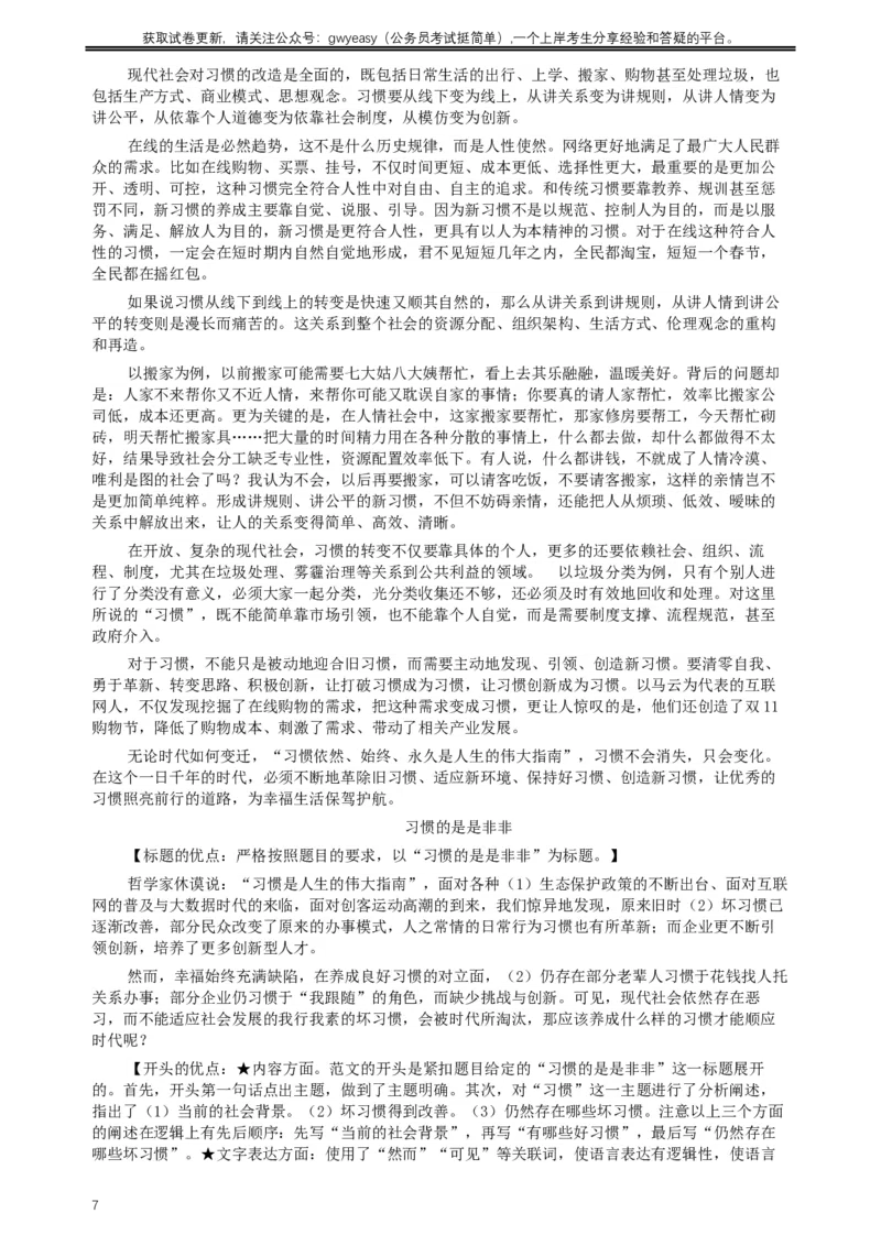 2015年425公务员联考《申论》（江西卷）及参考答案_34省+国考真题_此文件夹为word版,不推荐使用_此word版为,不推荐使用_此word版为,不推荐使用