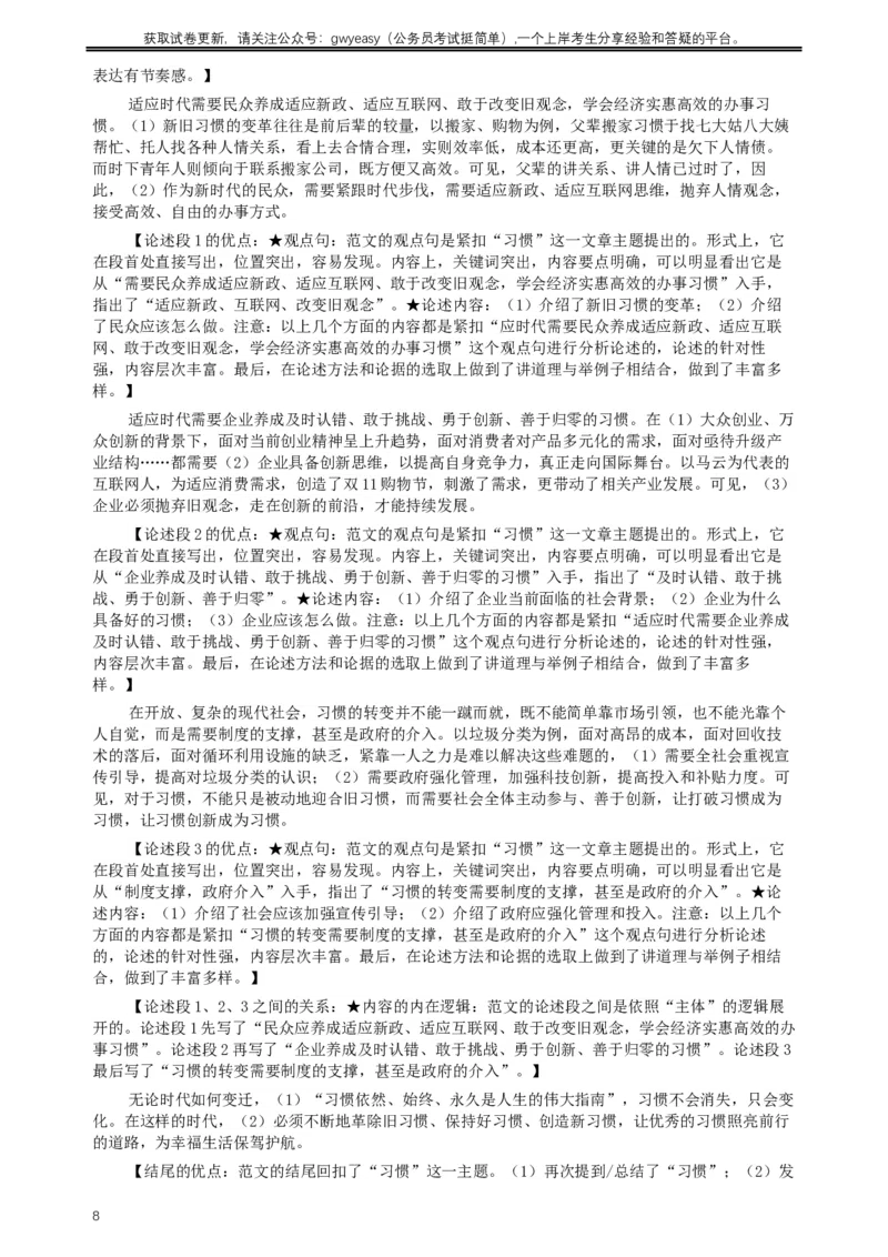 2015年425公务员联考《申论》（江西卷）及参考答案_34省+国考真题_此文件夹为word版,不推荐使用_此word版为,不推荐使用_此word版为,不推荐使用