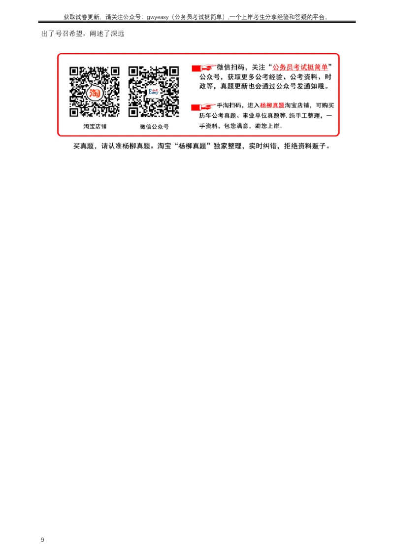 2015年425公务员联考《申论》（江西卷）及参考答案_34省+国考真题_此文件夹为word版,不推荐使用_此word版为,不推荐使用_此word版为,不推荐使用