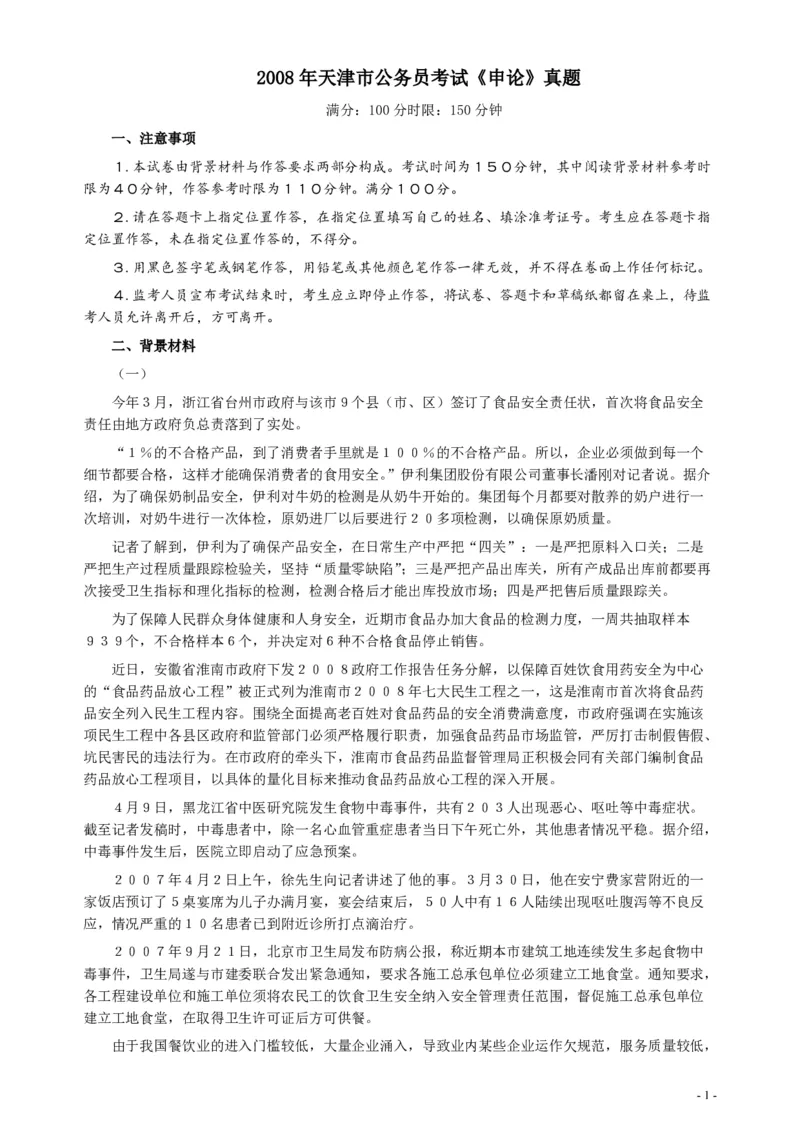 2008年天津市公务员考试《申论》真题及参考答案_34省+国考真题_34省考+国考pdf版推荐用这个版本_34省行测+申论真题pdf推荐用这个版本_天津公务员考试真题pdf版