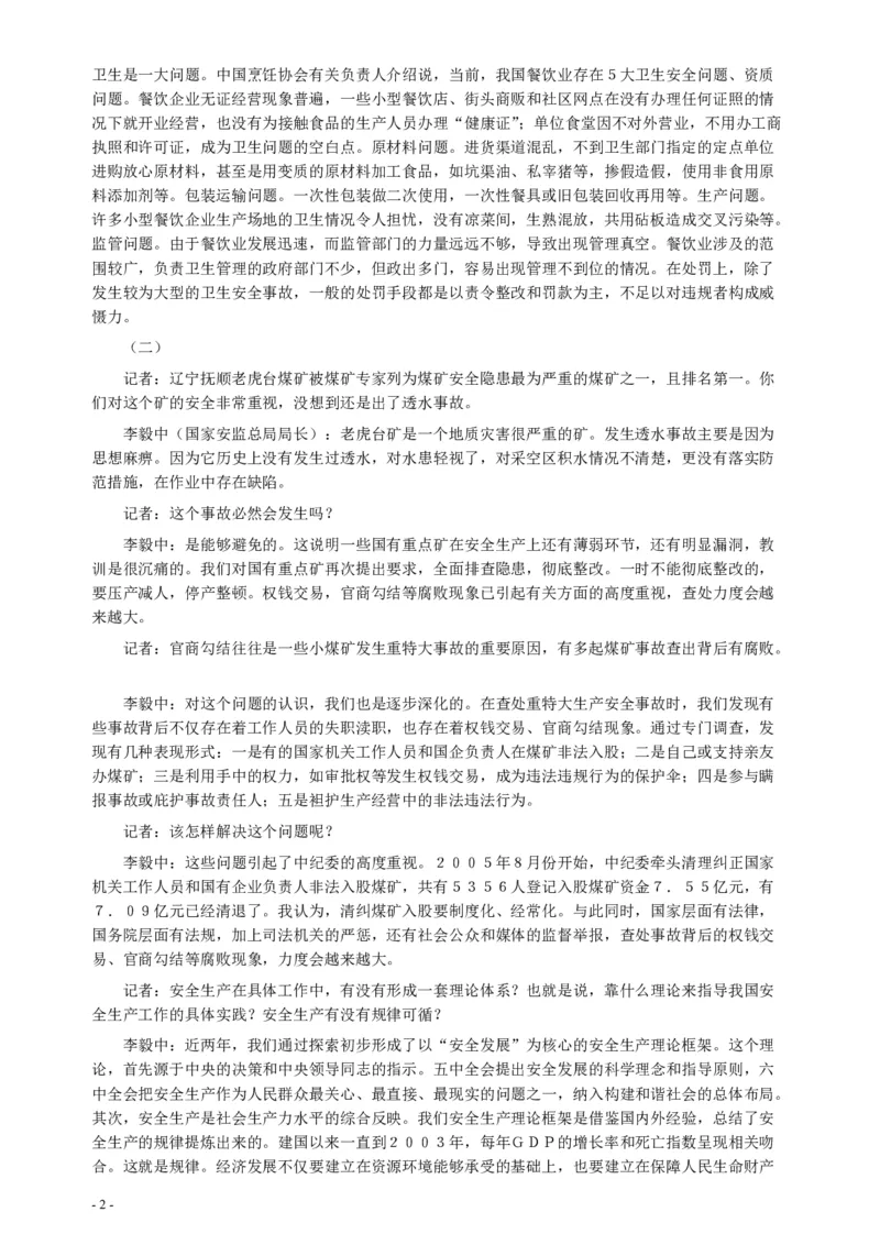 2008年天津市公务员考试《申论》真题及参考答案_34省+国考真题_34省考+国考pdf版推荐用这个版本_34省行测+申论真题pdf推荐用这个版本_天津公务员考试真题pdf版