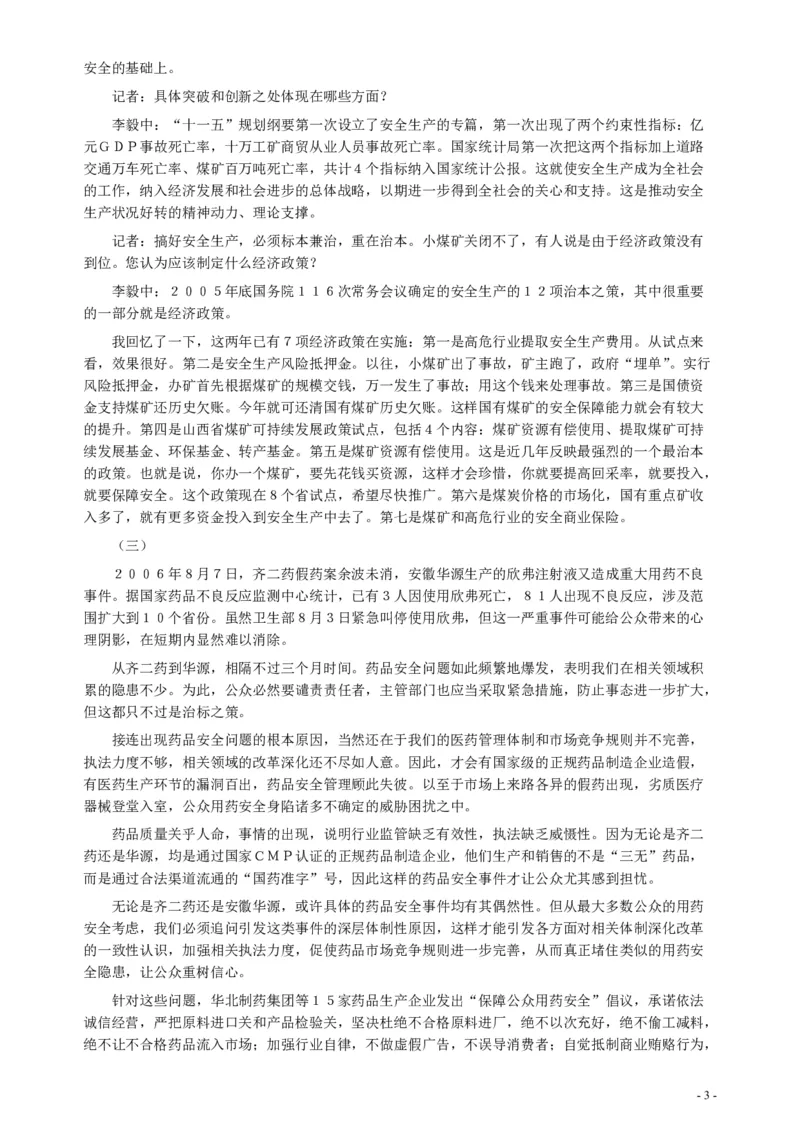 2008年天津市公务员考试《申论》真题及参考答案_34省+国考真题_34省考+国考pdf版推荐用这个版本_34省行测+申论真题pdf推荐用这个版本_天津公务员考试真题pdf版