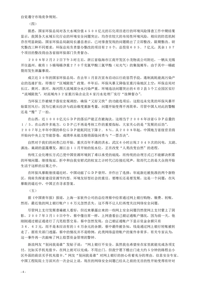 2008年天津市公务员考试《申论》真题及参考答案_34省+国考真题_34省考+国考pdf版推荐用这个版本_34省行测+申论真题pdf推荐用这个版本_天津公务员考试真题pdf版