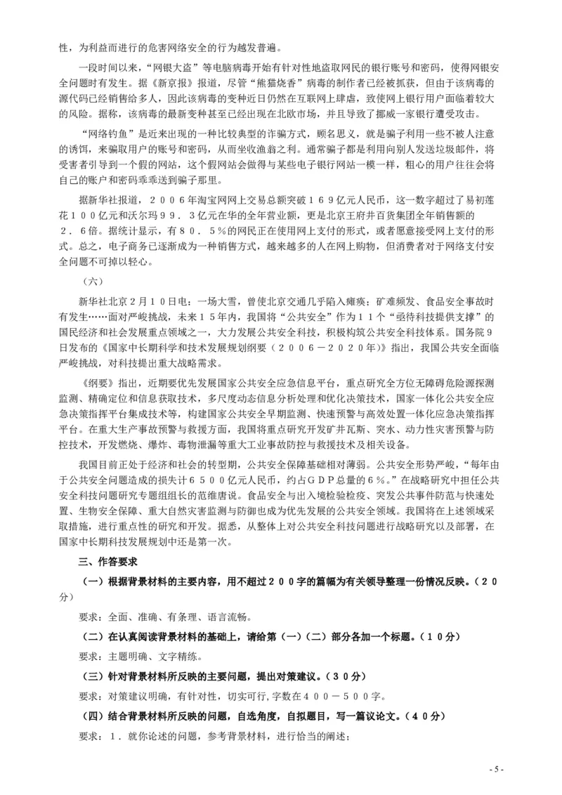 2008年天津市公务员考试《申论》真题及参考答案_34省+国考真题_34省考+国考pdf版推荐用这个版本_34省行测+申论真题pdf推荐用这个版本_天津公务员考试真题pdf版