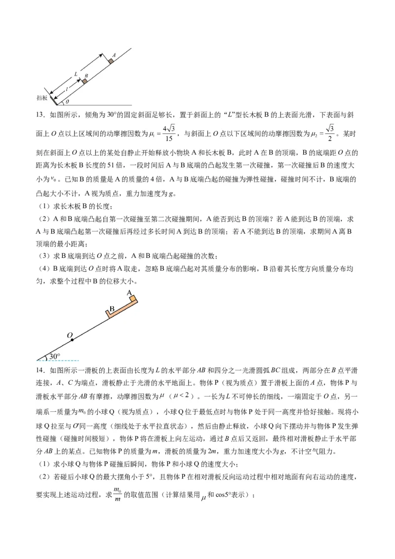 第28讲三大观点解决力学问题（练习）（原卷版）_4.2025物理总复习_2025年新高考资料_一轮复习_2025年高考物理一轮复习讲练测（新教材新高考）