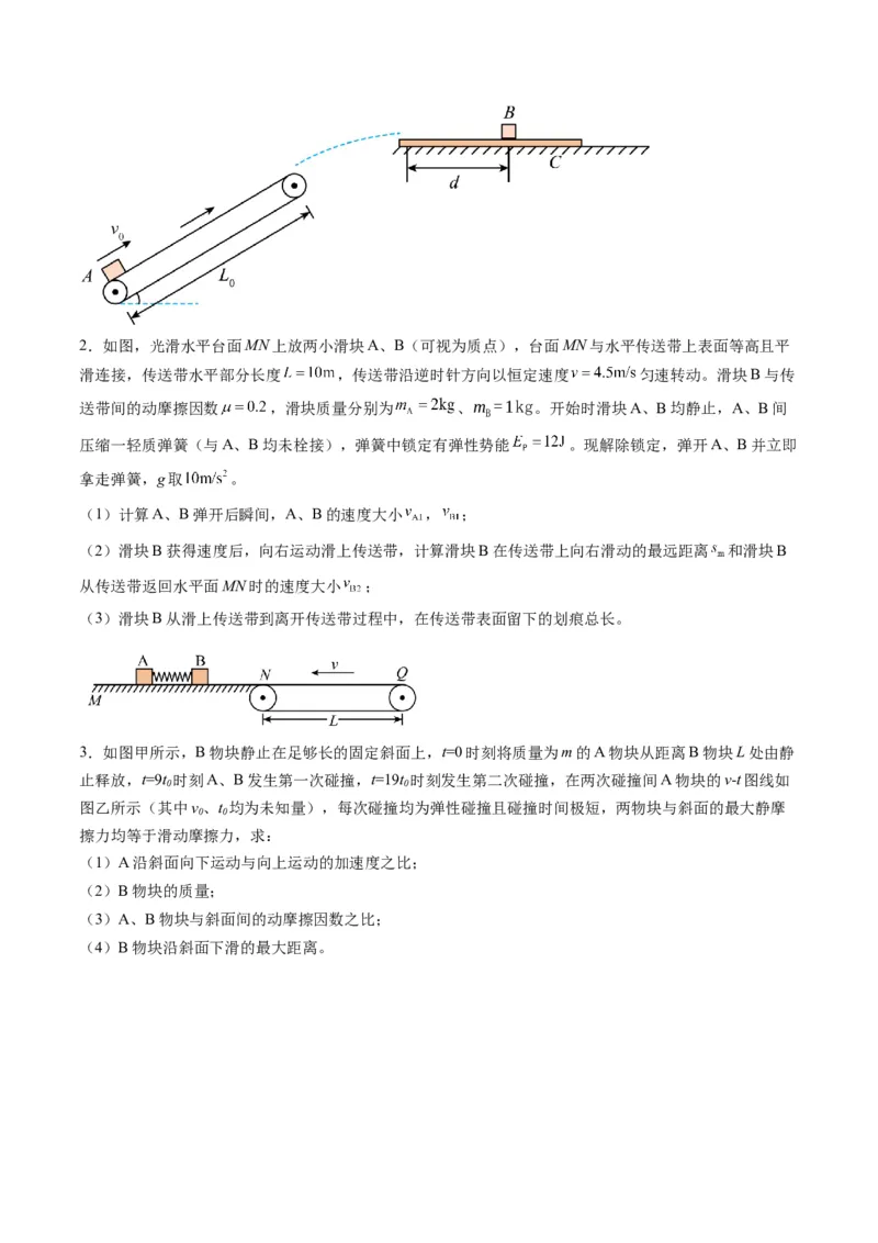第28讲三大观点解决力学问题（练习）（原卷版）_4.2025物理总复习_2025年新高考资料_一轮复习_2025年高考物理一轮复习讲练测（新教材新高考）