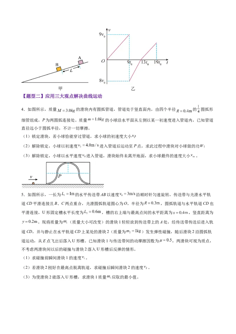 第28讲三大观点解决力学问题（练习）（原卷版）_4.2025物理总复习_2025年新高考资料_一轮复习_2025年高考物理一轮复习讲练测（新教材新高考）