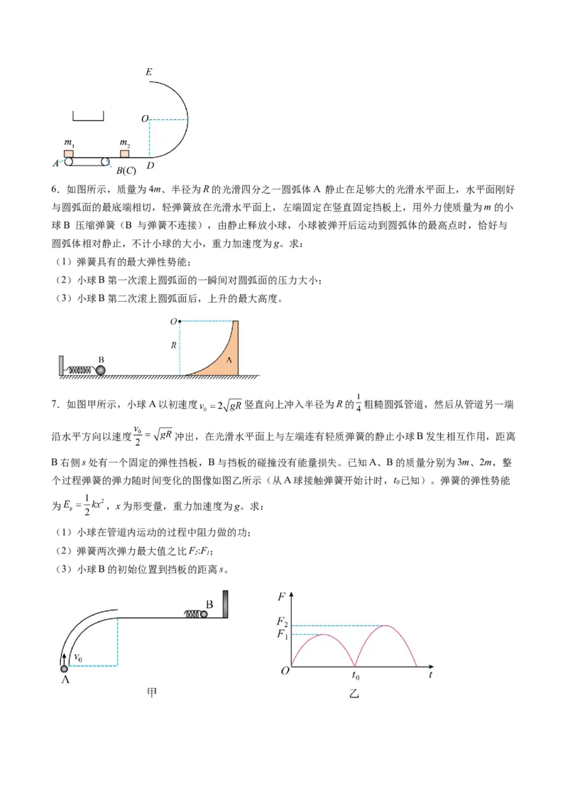 第28讲三大观点解决力学问题（练习）（原卷版）_4.2025物理总复习_2025年新高考资料_一轮复习_2025年高考物理一轮复习讲练测（新教材新高考）