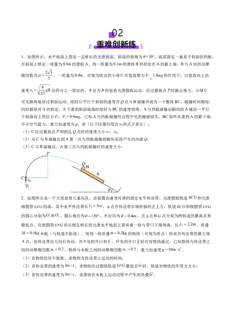 第28讲三大观点解决力学问题（练习）（原卷版）_4.2025物理总复习_2025年新高考资料_一轮复习_2025年高考物理一轮复习讲练测（新教材新高考）