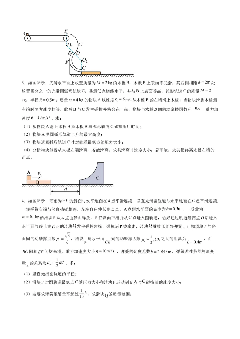 第28讲三大观点解决力学问题（练习）（原卷版）_4.2025物理总复习_2025年新高考资料_一轮复习_2025年高考物理一轮复习讲练测（新教材新高考）