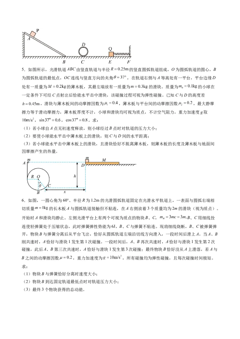 第28讲三大观点解决力学问题（练习）（原卷版）_4.2025物理总复习_2025年新高考资料_一轮复习_2025年高考物理一轮复习讲练测（新教材新高考）
