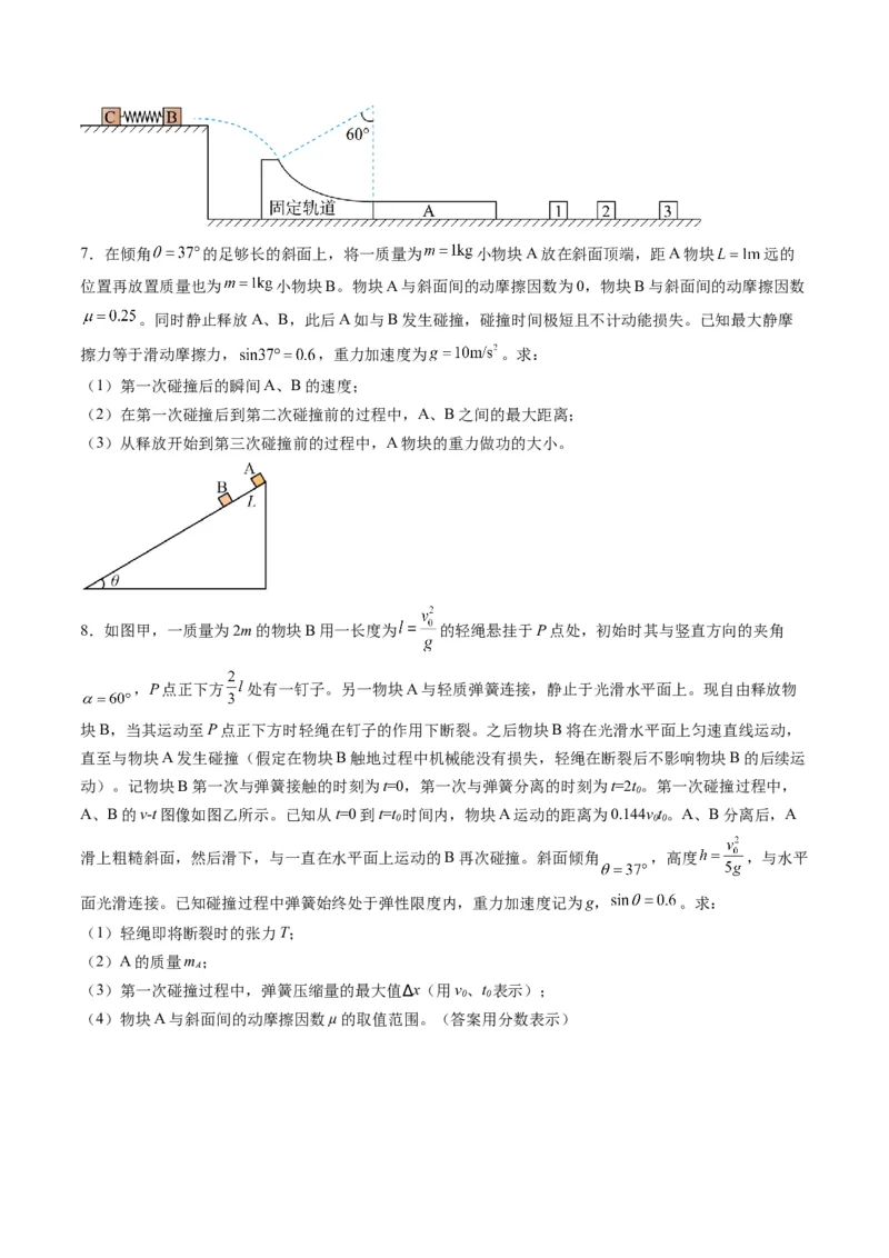 第28讲三大观点解决力学问题（练习）（原卷版）_4.2025物理总复习_2025年新高考资料_一轮复习_2025年高考物理一轮复习讲练测（新教材新高考）