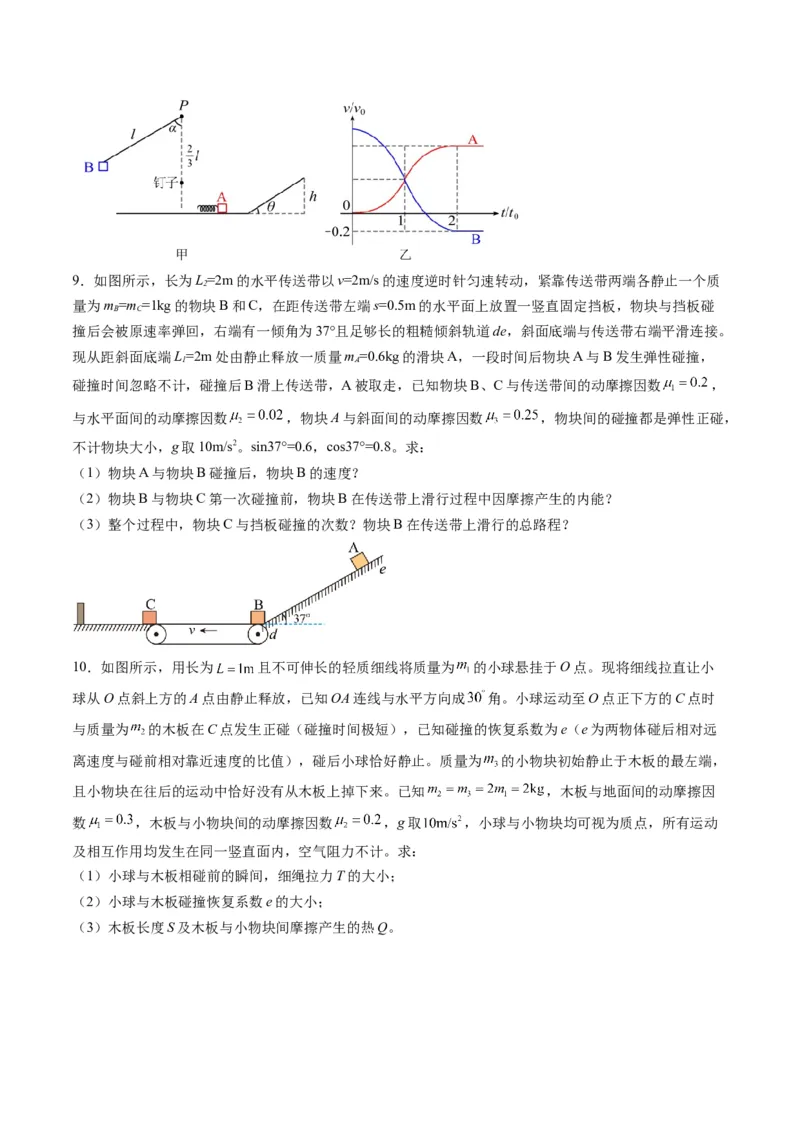 第28讲三大观点解决力学问题（练习）（原卷版）_4.2025物理总复习_2025年新高考资料_一轮复习_2025年高考物理一轮复习讲练测（新教材新高考）