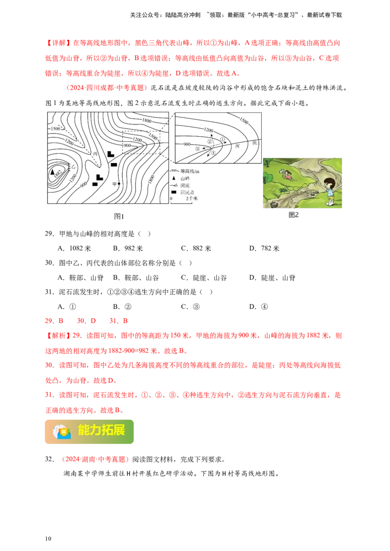 好题汇编2024年中考地理真题分类汇编02地图（解析版）_02中考总复习（2026版更新中）_09-地理-中考总复习_2025中考地理复习资料_备战20252024年中考地理真题分类汇编