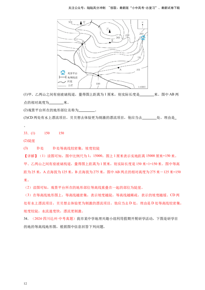 好题汇编2024年中考地理真题分类汇编02地图（解析版）_02中考总复习（2026版更新中）_09-地理-中考总复习_2025中考地理复习资料_备战20252024年中考地理真题分类汇编