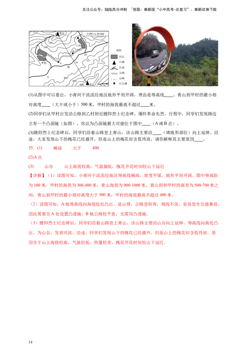 好题汇编2024年中考地理真题分类汇编02地图（解析版）_02中考总复习（2026版更新中）_09-地理-中考总复习_2025中考地理复习资料_备战20252024年中考地理真题分类汇编