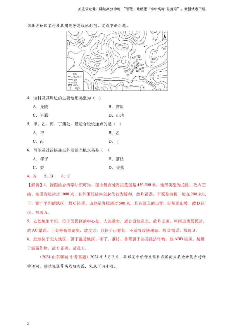 好题汇编2024年中考地理真题分类汇编02地图（解析版）_02中考总复习（2026版更新中）_09-地理-中考总复习_2025中考地理复习资料_备战20252024年中考地理真题分类汇编