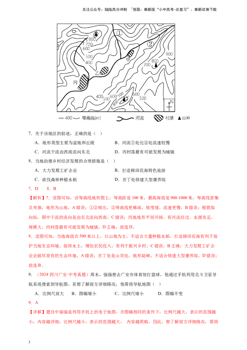 好题汇编2024年中考地理真题分类汇编02地图（解析版）_02中考总复习（2026版更新中）_09-地理-中考总复习_2025中考地理复习资料_备战20252024年中考地理真题分类汇编