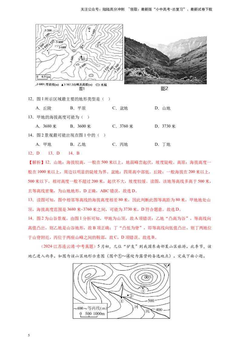 好题汇编2024年中考地理真题分类汇编02地图（解析版）_02中考总复习（2026版更新中）_09-地理-中考总复习_2025中考地理复习资料_备战20252024年中考地理真题分类汇编