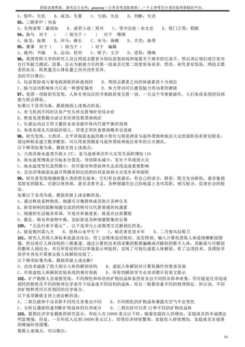 2015年425公务员联考《行测》(福建、云南、青海)_34省+国考真题_此文件夹为word版,不推荐使用_此word版为,不推荐使用_此word版为,不推荐使用_题目