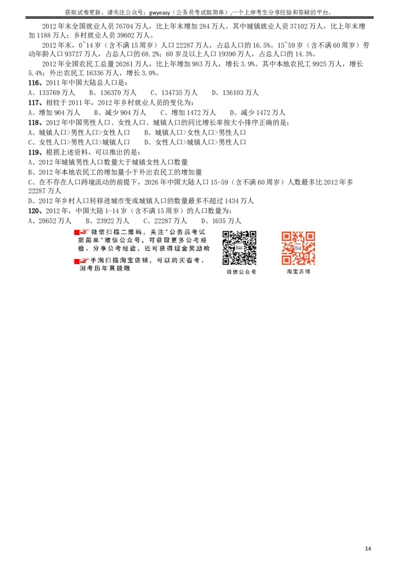 2015年425公务员联考《行测》(福建、云南、青海)_34省+国考真题_此文件夹为word版,不推荐使用_此word版为,不推荐使用_此word版为,不推荐使用_题目