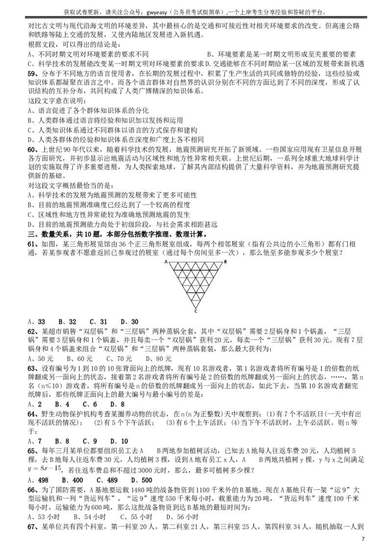 2015年425公务员联考《行测》(福建、云南、青海)_34省+国考真题_此文件夹为word版,不推荐使用_此word版为,不推荐使用_此word版为,不推荐使用_题目