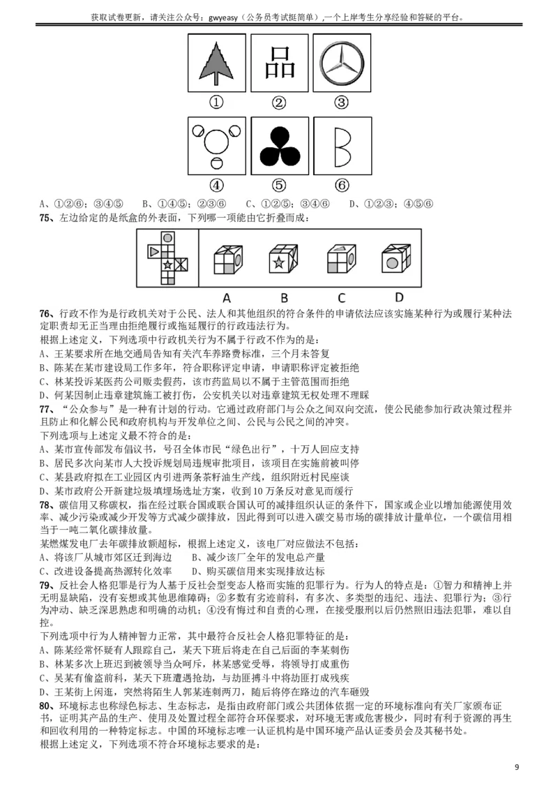 2015年425公务员联考《行测》(福建、云南、青海)_34省+国考真题_此文件夹为word版,不推荐使用_此word版为,不推荐使用_此word版为,不推荐使用_题目