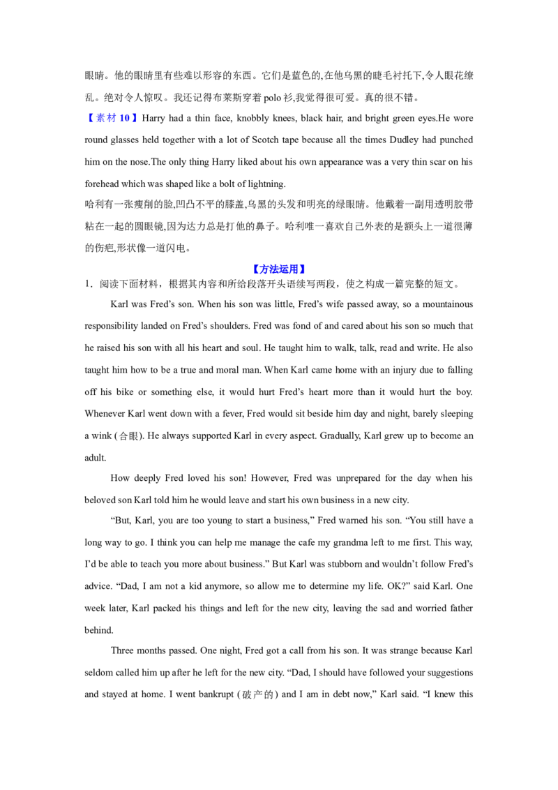 17.读后续写素材1(肖像描写)_3.2025英语总复习_2025年新高考资料_一轮复习_2025年高考英语一轮复习应用文写作与读后续写精讲精练(知识点PPT+精讲精练)（完结）