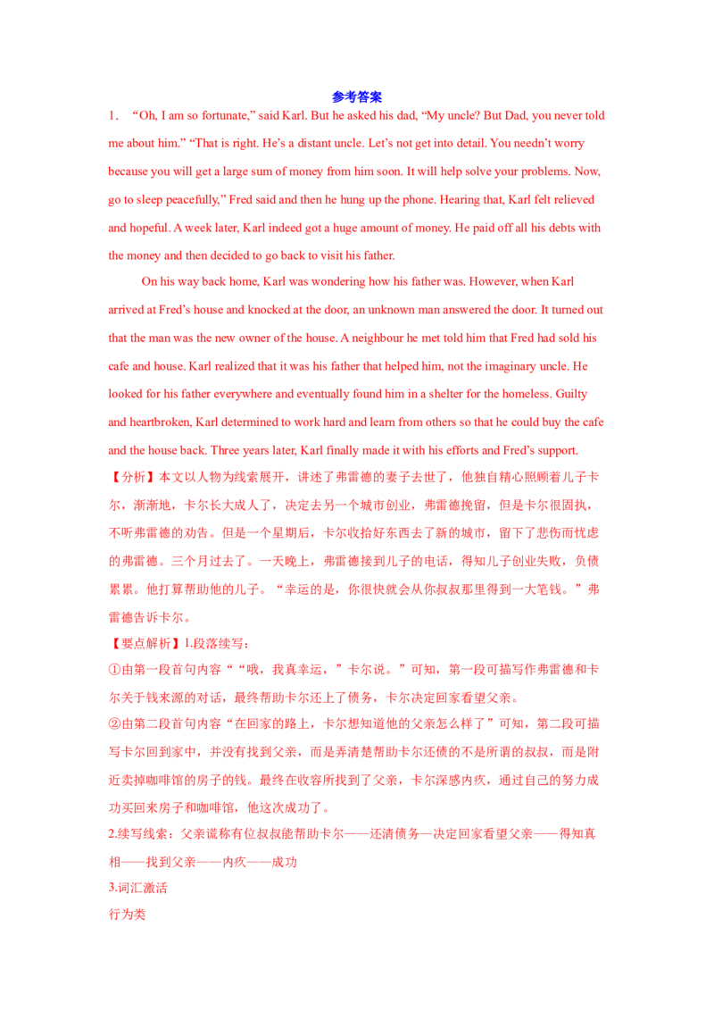 17.读后续写素材1(肖像描写)_3.2025英语总复习_2025年新高考资料_一轮复习_2025年高考英语一轮复习应用文写作与读后续写精讲精练(知识点PPT+精讲精练)（完结）