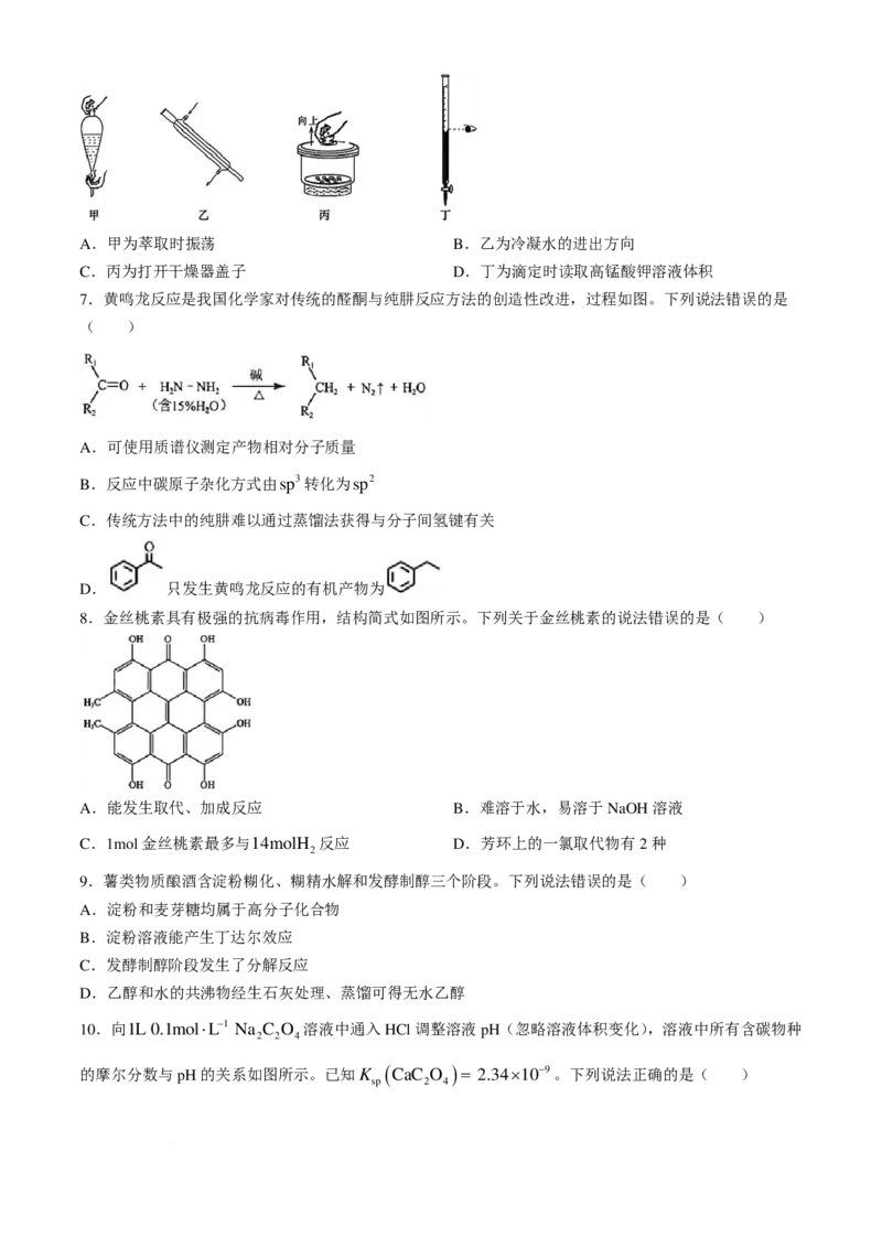 2024-2025学年山东省青岛高三上学期期初调研检测化学试题（PDF版含答案）_A1502026各地模拟卷（超值！）_9月_240912山东省青岛市2024年高三年级上学期9月期初调研检测