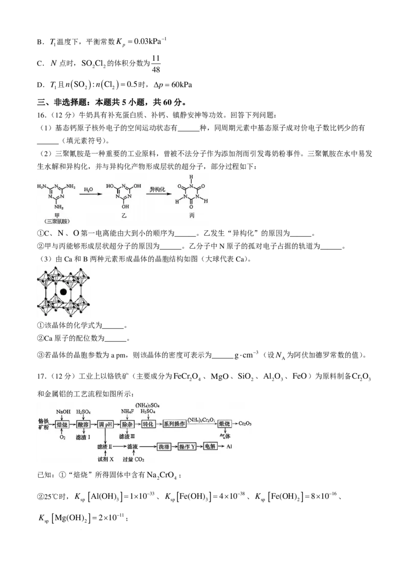 2024-2025学年山东省青岛高三上学期期初调研检测化学试题（PDF版含答案）_A1502026各地模拟卷（超值！）_9月_240912山东省青岛市2024年高三年级上学期9月期初调研检测