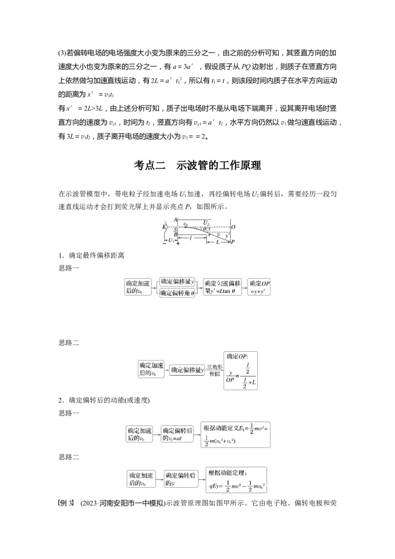 第九章　第5课时　带电粒子在电场中的偏转_4.2025物理总复习_2025年新高考资料_一轮复习_2025物理大一轮复习讲义+课件ppt（完结）_2025物理大一轮复习讲义教师用书Word版文档整书