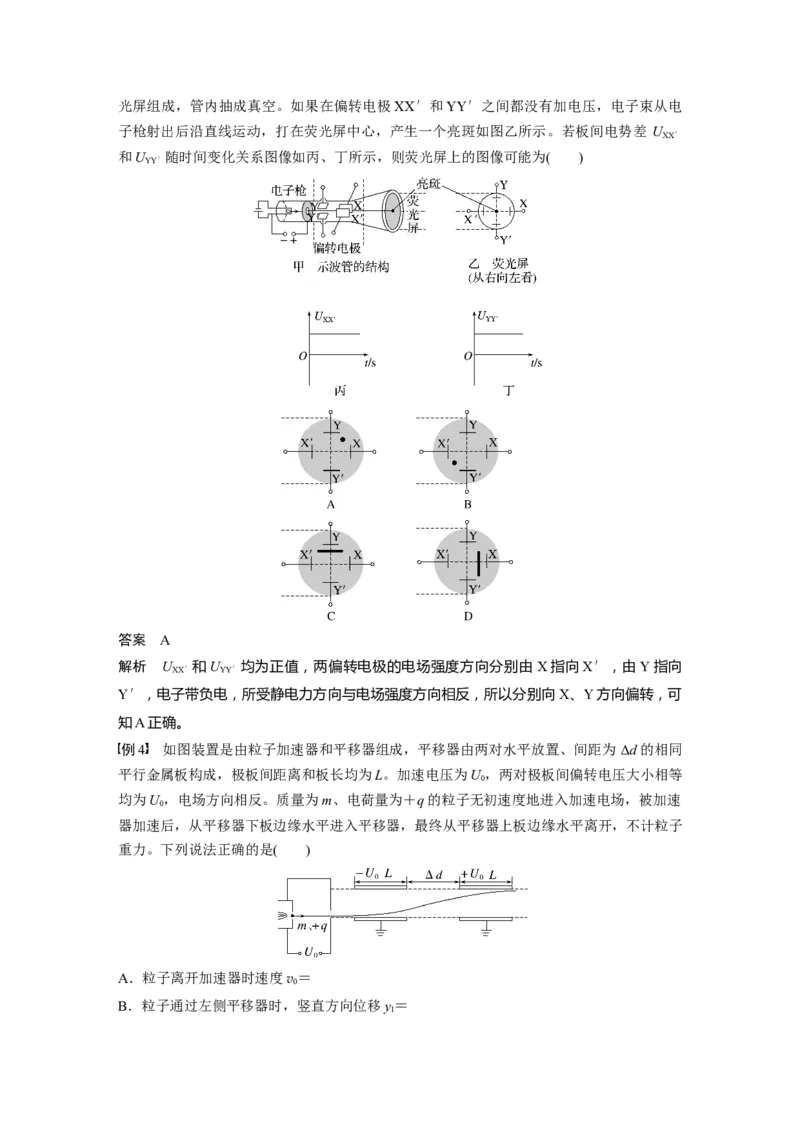 第九章　第5课时　带电粒子在电场中的偏转_4.2025物理总复习_2025年新高考资料_一轮复习_2025物理大一轮复习讲义+课件ppt（完结）_2025物理大一轮复习讲义教师用书Word版文档整书