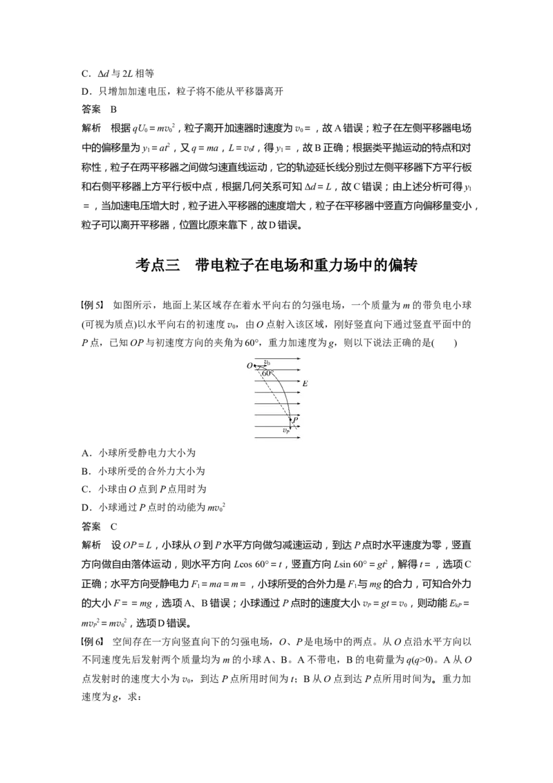 第九章　第5课时　带电粒子在电场中的偏转_4.2025物理总复习_2025年新高考资料_一轮复习_2025物理大一轮复习讲义+课件ppt（完结）_2025物理大一轮复习讲义教师用书Word版文档整书