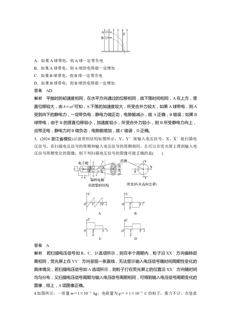 第九章　第5课时　带电粒子在电场中的偏转_4.2025物理总复习_2025年新高考资料_一轮复习_2025物理大一轮复习讲义+课件ppt（完结）_2025物理大一轮复习讲义教师用书Word版文档整书
