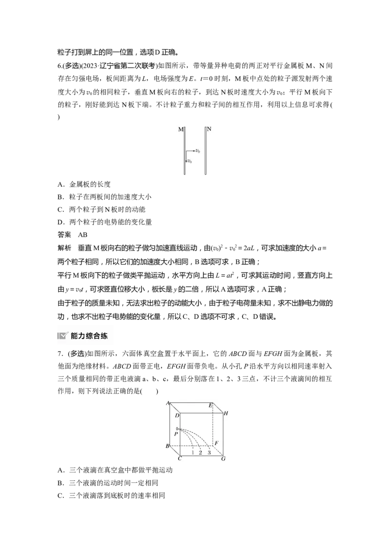 第九章　第5课时　带电粒子在电场中的偏转_4.2025物理总复习_2025年新高考资料_一轮复习_2025物理大一轮复习讲义+课件ppt（完结）_2025物理大一轮复习讲义教师用书Word版文档整书