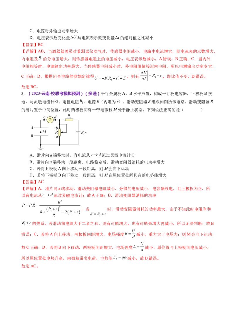专题12恒定电流与交变电流（讲义）（解析版）_4.2025物理总复习_2024年新高考资料_2.2024二轮复习_2024年高考物理二轮复习讲练测（新教材新高考）