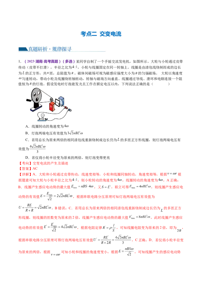 专题12恒定电流与交变电流（讲义）（解析版）_4.2025物理总复习_2024年新高考资料_2.2024二轮复习_2024年高考物理二轮复习讲练测（新教材新高考）