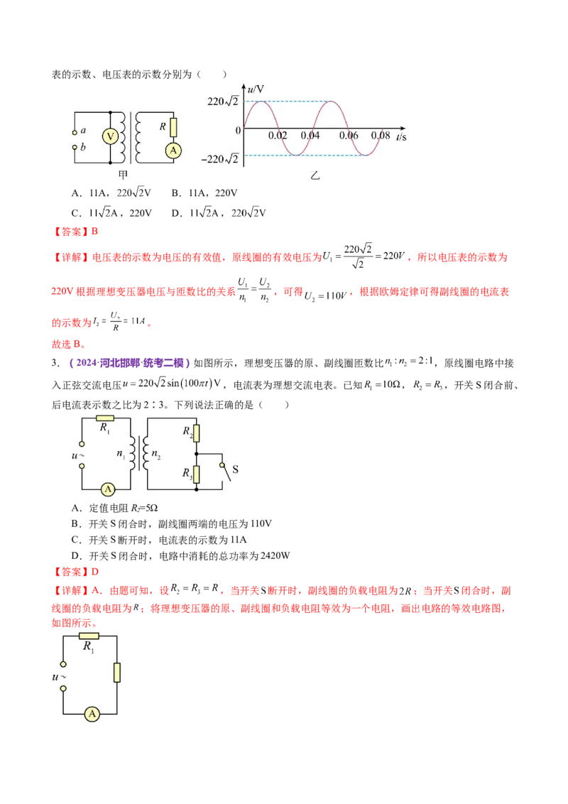 专题12恒定电流与交变电流（讲义）（解析版）_4.2025物理总复习_2024年新高考资料_2.2024二轮复习_2024年高考物理二轮复习讲练测（新教材新高考）